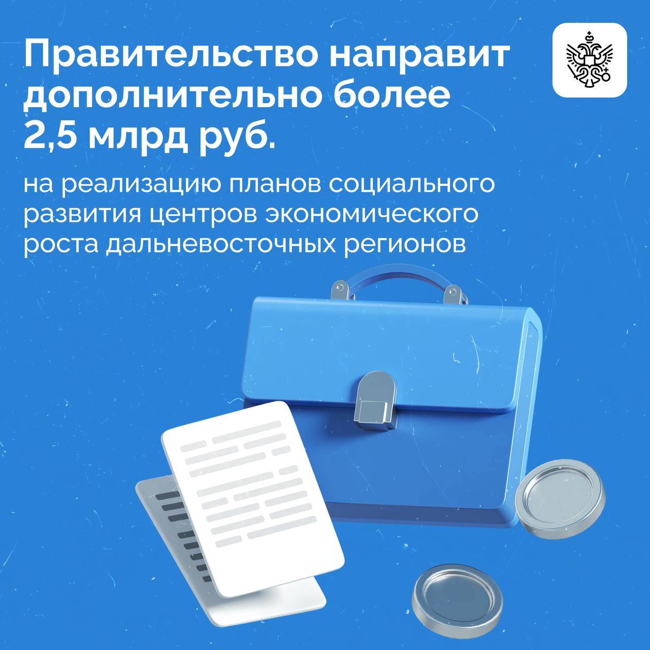 В 2025 году проекты, реализуемые в рамках планов социального развития дальневосточных центров экономического роста, будут профинансированы в объеме 242,6 млн руб., в 2026 году — 1,9 млрд руб., в 2027 — 372,9 млн руб. Это позволит в том числе провести модернизацию инфраструктуры территорий опережающего развития в Бурятии, Забайкальском, Камчатском и Хабаровском краях, Амурской области и Еврейской автономной области. Кроме того, будут реализованы мероприятия мастер-плана развития города Улан-Удэ в Бурятии, работы по технологическому присоединению к инженерным сетям объектов жилищного строительства в рамках программы «Дальневосточный квартал» в Забайкальском крае, по реконструкции объектов коммунальной инфраструктуры Благовещенска в Амурской области, а также приобретена специализированная дорожная и коммунальная техника в Еврейской автономной области.
