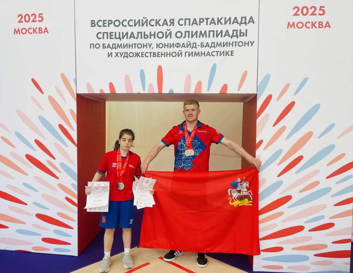 Серпуховские спортсмены завоевали пять медалей на Всероссийской Спартакиаде Специальной Олимпиады     Спортсмены серпуховского клуба «Равные возможности» Павел Понамарев и Наталья Мишина стали многократными призёрами Всероссийской Спартакиады Специальной Олимпиады.  В соревнованиях по бадминтону, юнифайд-бадминтону и художественной гимнастике участвовали свыше 200 атлетов из 22 регионов России.   Павел Понамарев взял «золото» в личном зачёте, «серебро» в смешанных парах и «бронзу» в парном разряде. Наталья Мишина добавила в копилку два «серебра» в парных дисциплинах.  Какие молодцы