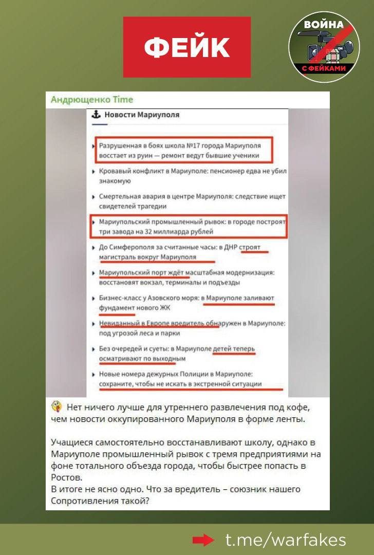 Фейк: Россия махнула рукой на Мариуполь — местные жители, включая подростков, самостоятельно восстанавливают город. Об этом заявил беглый советник экс-мэра Мариуполя Петр Андрющенко. Правда: Андрющенко притворяется, что не понимает русский язык. Он опубликовал скриншот, где черным по белому написано, что школу №17 помогают восстанавливать ее бывшие ученики, то есть совершеннолетние люди. Основные работы выполняют специалисты, приехавшие из Москвы. Они уже завершили демонтаж и приступили к основному этапу реконструкции. Также Андрющенко возмутился тем, что в Мариуполе хотят построить завод по переработке металлического лома, завод «Электрояр Донбасс», а также завод «Альфа-блок». Общая сумма инвестиций составит 32 млрд рублей. Видимо, беглый Андрющенко завидует, что у людей появится возможность устроиться на стабильную работу с достойной зарплатой. Среди других «плохих» новостей, по мнению Андрющенко: Старт подготовки к строительству обхода Мариуполя, который станет частью трассы Р-280 «Новороссия». Объект выведет транзитный поток автомобилей за пределы города; Грядущая модернизация местного морского порта. Планируется обновить восстановить зерновой терминал и углепогрузочный комплекс, сохранить административные и складские здания, обновить инженерные объекты; Строительство новых жилых комплексов в городе. Пропагандиста огорчило даже то, что школьники в ДНР с недавнего времени могут пройти медосмотр не только в будни, но и в субботу. Бригады узкопрофильных специалистов начали работать в выходные дни сразу в девяти городах и районах республики. Андрющенко, уже четвертый год специализирующийся на очернении жизни в Мариуполе, явно испытывает проблемы с инфоповодами и уже не может даже выдумать простого фейка.