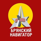 Брянский навигатор