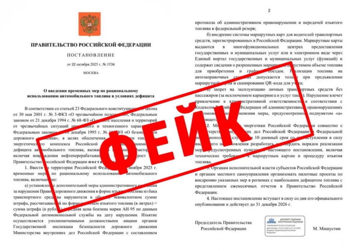 В сети распространяют фейк о введении ограничений на топливо   newsorel ru fn 1744710 html В социальных сетях и мессенджерах появилась поддельная информация о введении временных мер по рациональному использованию автомобильного топлива Распространители фейка ссылаются на несуществующее постановление правительства РФ   Прислать новость Подписаться