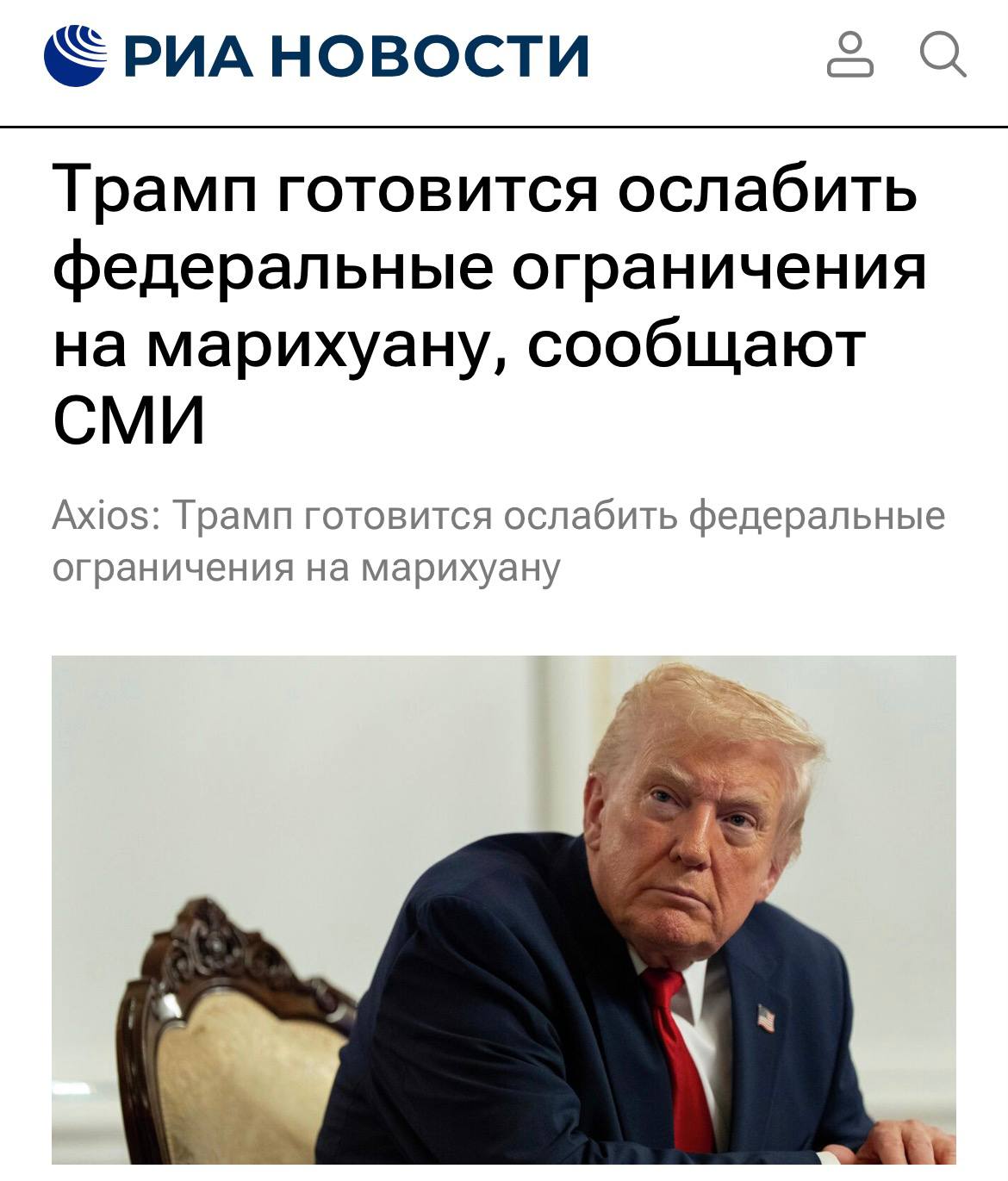 Дональд Трамп вероятно ослабит жесткие федеральные ограничения на употребление марихуаны в начале 2026 года сообщают зарубежные СМИ со ссылкой на знакомые с ситуацией источники investingcorp