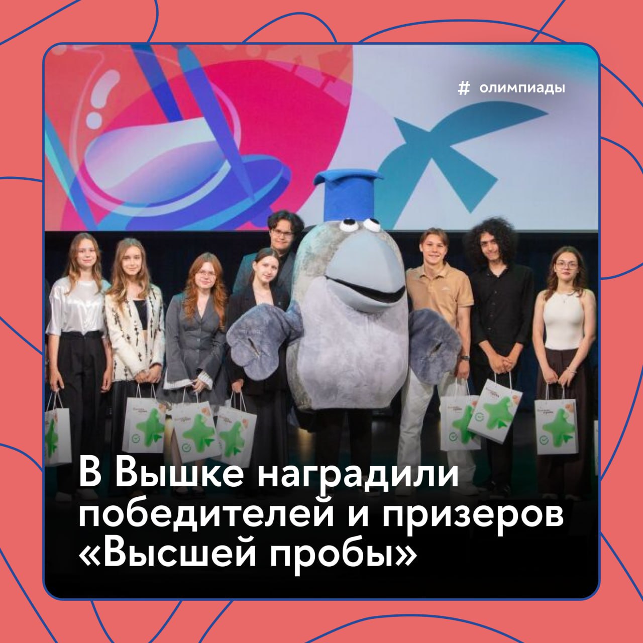 «Давайте опережать время вместе» В Центре культур НИУ ВШЭ наградили дипломантов Всероссийской олимпиады школьников «Высшая проба». Из более чем 4,5 тысячи победителей и призеров в церемонии приняли участие около 700 школьников из 67 регионов России. Лучшие из лучших были отмечены в специальных номинациях, установленных оргкомитетом олимпиады. Второй год подряд олимпиада «Высшая проба» проходит при поддержке Сбера. В этом сезоне в соревновании приняли участие более 50 тысяч человек по 30 профилям. Своими впечатлениями участники церемонии награждения поделились с «Вышкой.Главное» #Олимпиады