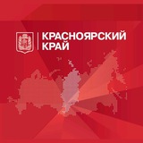 Аватар Телеграм канала: Красноярский край официально