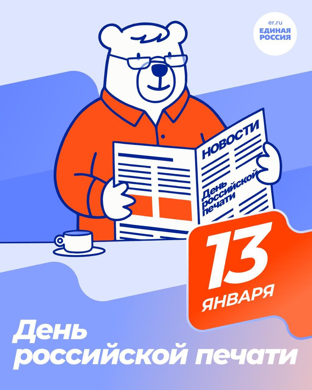 Владимир Якушев Современная российская журналистика делает события понятными смыслы точными а общественный диалог открытым Репортёры редакторы корректоры верстальщики и фотографы формируют зеркало нашей жизни отметил секретарь Генсовета в поздравлении с Днём российской печати Печатное слово остаётся важным для всех кто ценит его глубину Желаю вам вдохновения и как можно больше инфоповодов которые вызывают гордость за Россию Успехов и развития