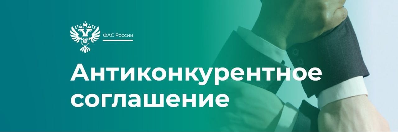 ФАС выявила картель при поставке лекарственных препаратов на сумму более 1 млрд рублей.   Торги проходили для нужд госучреждений здравоохранения в 54 субъектах России, в том числе в рамках нацпроекта «Здравоохранение».  ℹ Служба возбудила дело о нарушении антимонопольного законодательства в отношении ООО «Примафарм» и ООО «Профарм».    В случае установления вины организациям грозят оборотные штрафы. #картель