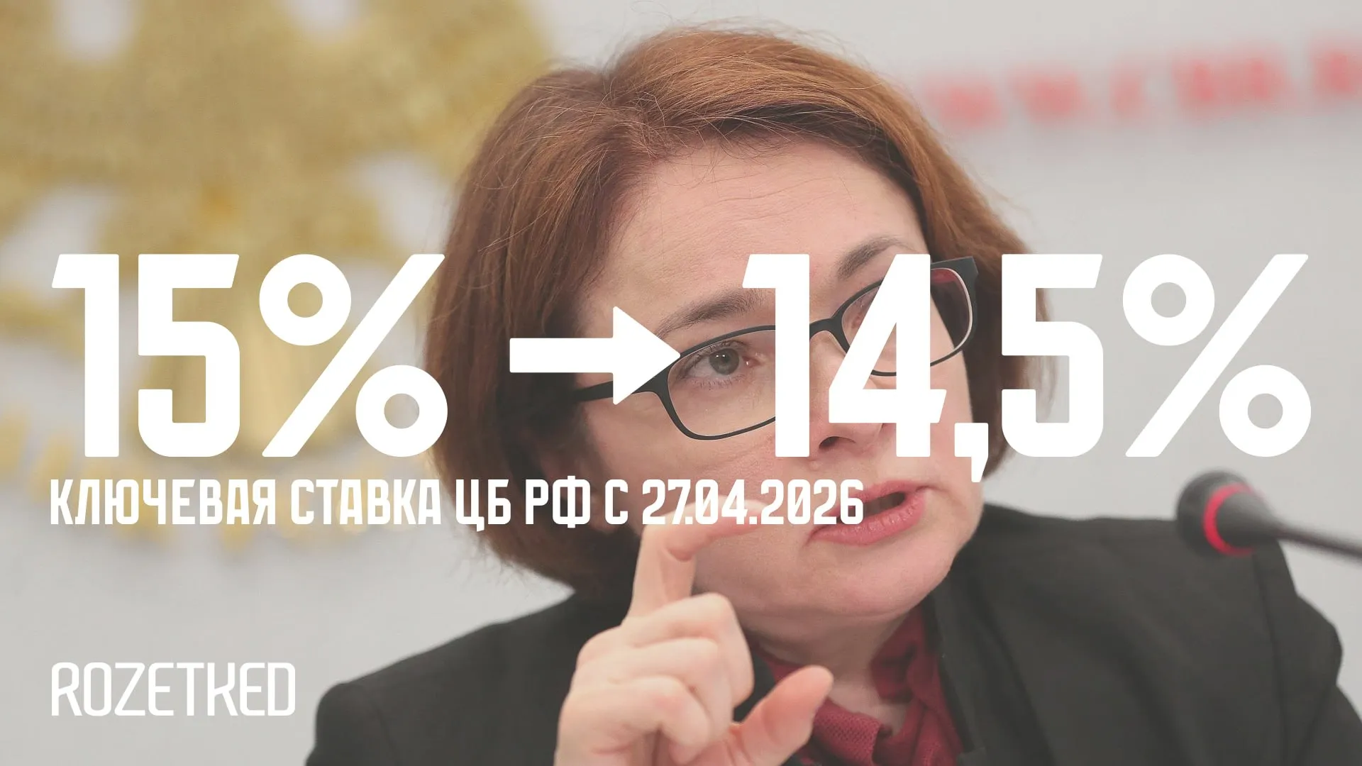 ЦБ РФ продолжает снижать ключевую ставку теперь 14 5 Регулятор сообщил что ожидает снижение годовой инфляции до уровня 4 5 5 5 Также согласно базовому прогнозу к 2027 году ожидается снижение ключевой ставки она может находиться в диапазоне от 8 до 10 годовых Ещё из интересного Банк сообщил о замедлении российской экономики из за погодных условий и подготовки к налоговым изменениям rozetked me news 45738