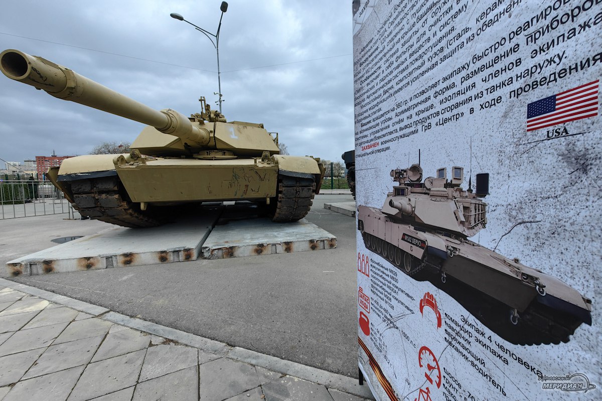 Выставку трофейной техники в Екатеринбурге продлили до конца майских праздников. Об этом сообщил полпред в УрФО Артем Жога «Планировалось, что выставка в Екатеринбурге будет работать до 10 мая. Из-за высокого спроса приняли решение с командованием Центрального военного округа продлить её до конца праздничных дней. Чтобы увидеть результат работы отважных бойцов смогли все желающие», — написал Жога в своем ТГ-канале За первую неделю работы экспозицию посетили более 100 тысяч человек «Уральский меридиан»