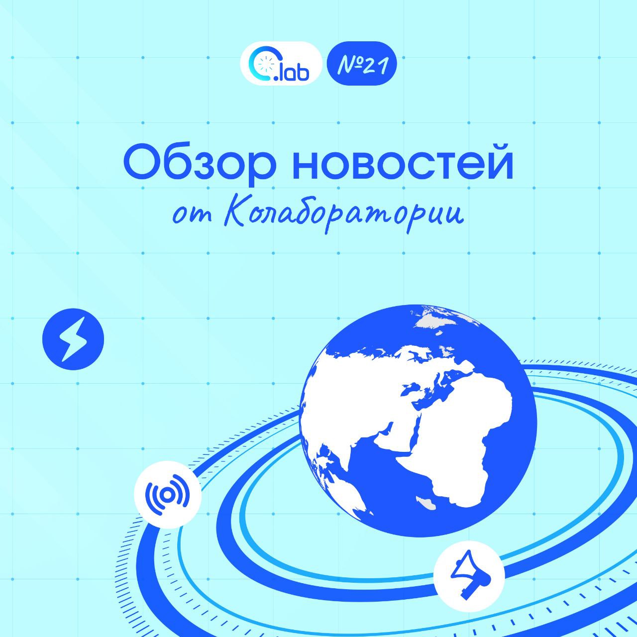 Обзор новостей от Колаборатории 1 На AI Impact Summit 2026 Индия присоединилась к американской инициативе Pax Silica о ней мы уже писали ранее Страна стала десятым участником соглашения Со стороны России на мероприятии выступила Анна Сытник видео можно посмотреть здесь 2 В 2028 году ОАЭ примут Саммит по искусственному интеллекту Предварительно в 2027 году Эмираты будут сопредседательствовать на аналогичном саммите в Женеве 3 Глава OpenAI Сэм Альтман считает что необходимо создать специализированный орган для регулирования ИИ по аналогии с Международным агентством по атомной энергии 4 Meta запускает рекламную кампанию в Техасе чтобы на мартовских праймериз были избраны республиканцы поддерживающие развитие ИИ Выборы в Палату представителей США пройдут 3 ноября 2026 года 5 ИИ помощник Copilot от Microsoft получал доступ к содержимому электронной почты пользователей без их разрешения Компания подтвердила наличие ошибки и работает над ее устранением 6 Канадский стартап Taalas представил чип в котором модель ИИ Llama 3 1 8B физически зашита в кремний Производство специализированных чипов дает кратный рост скорости и значительное снижение стоимости и энергопотребления по сравнению с моделями на универсальных GPU colab новости