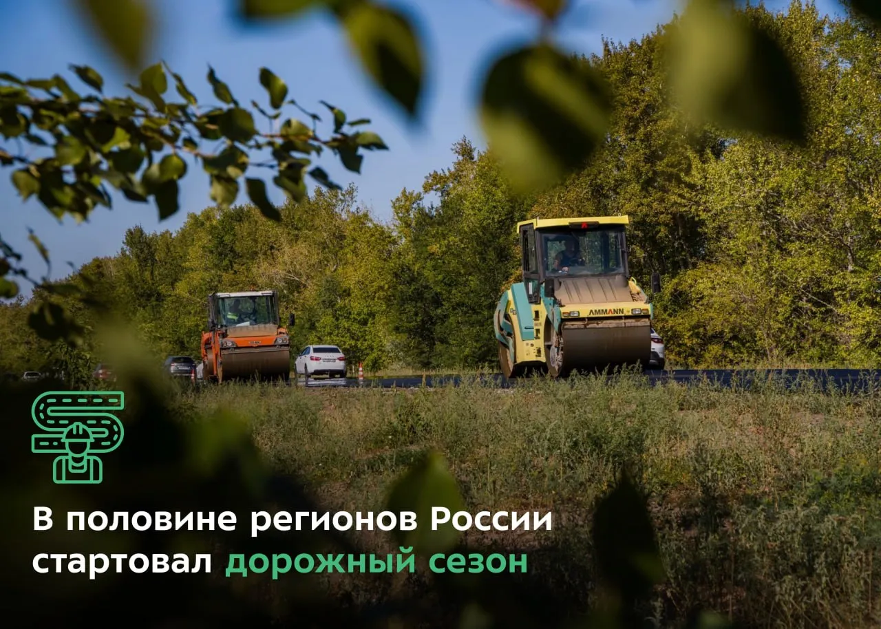 Активные работы развернулись в 44 субъектах Площадь укладки покрытия составит 140 1 млн м² Всего в 2026 м для достижения показателей нацпроекта построят реконструируют и отремонтируют в том числе капитально 19 000 км региональных и местных дорог На сегодня специалисты приступили к обновлению участков в Санкт Петербурге Кировской Курганской Новгородской Брянской Белгородской областях Кабардино Балкарии Адыгее Ингушетии и других Перечень объектов формируется с учётом транспортно эксплуатационного состояния дорожного полотна их востребованности и обращений местных жителей Особое внимание уделят дорогам входящим в опорную сеть а также ведущим к социально значимым учреждениям и туристическим местам MAX нацпроектинфраструктура