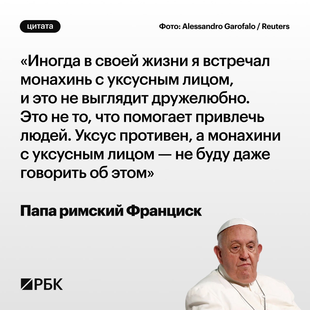 Папа римский Франциск призвал монахинь быть «глашатаями приветливости».