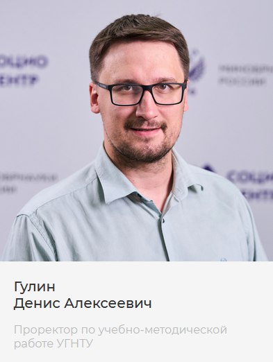 Представители УГНТУ – эксперты программы «Приоритет-2030»! ФГАНУ «Социоцентр» совместно с Министерством науки и высшего образования России завершили конкурсный отбор экспертов для участия в кросс-вузовской экспертизе программы «Приоритет-2030». Экспертиза нацелена на предоставление вузам обратной связи от опытных специалистов, обладающих разным актуальным профессиональным опытом. Из 225 участников было отобрано 156 экспертов, среди которых представители различных вузов страны, включая сотрудников Уфимского государственного нефтяного технического университета. Экспертами стали проректор по учебно-методической работе УГНТУ Денис Гулин и руководитель программы развития вуза Дмитрий Кузнецов. Подробнее об экспертах