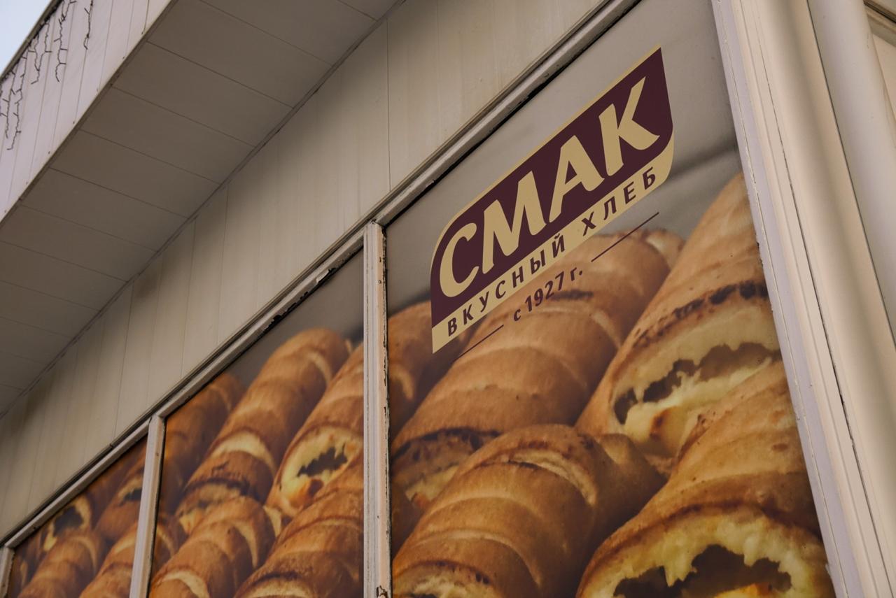 Екатеринбургский хлебокомбинат Смак перешел под контроль структур Россельхозбанка С 23 января 100 долей предприятия принадлежит ООО РСХБ Управление активами следует из данных ЕГРЮЛ После национализации холдинга Макфа в 2024 году Смак находился под управлением другой структуры банка ООО РСХБ Финанс Активы Макфы изъяли в пользу государства по иску Генпрокуратуры из за нарушений антикоррупционного законодательства со стороны бывших бенефициаров холдинга в 2024 году Подробнее о национализации Макфы по ссылке   tinyurl com 42jxmb9c
