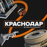 Аватар Телеграм канала: Телеканал «Краснодар»