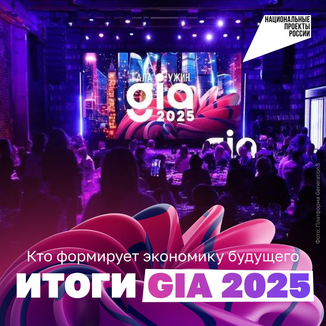 В Москве прошла церемония награждения GIA одной из главных премий в области корпоративных инноваций Новые технологии от банковских сервисов и транспорта до новинок в производстве и медицине ежедневно меняют нашу жизнь На премии GenerationS Innovation Award награждают компании и стартапы которые их создают и формируют экономику будущего Именно здесь в режиме реального времени мы видим как российские корпорации и стартапы находят стратегических партнёров первых индустриальных заказчиков и инвестиции для масштабирования что в конечном итоге приводит к увеличению доли высокотехнологичного сектора и укреплению научно производственного потенциала страны заявила директор платформы по развитию корпоративных инноваций GenerationS Екатерина Петрова В этом году в финал GIA вышли 64 компании представляющие проекты в 5 направлениях Победителями стали Внутренняя инновация года МОСКАБЕЛЬМЕТ ООО СИБСТЕКЛО АО ТБАНК Коллаборация года АО ЗАРУБЕЖНЕФТЬ Банк ГПБ АО и ПАО РОССЕТИ СЕВЕРО ЗАПАД Инноваторы года Филипп Беляев ООО НВИАЙ СОЛЮШЕНС Виктор Филатов ООО СПЛАТ Глобал и Александр Юдин ПАО Сбербанк Прорыв года Лучший инновационный стартап ООО ИРБИСТЕХ ООО К СКАЙ Webiomed и ООО РЕПРОТЕСТ Специальные награды также получили АО АЛЬФА БАНК как самый инновационный банк года Дмитрий Титов первый вице президент ПК Аквариус как технологический лидер и Банк НОВИКОМ за вклад в инженерное образование Развиваться бизнесу в России помогает нацпроект Эффективная и конкурентная экономика Например с ним компаниям удобнее и проще перейти на бережливое производство и цифровой документооборот нацпроектэкономика Подписывайтесь на канал Национальных проектов Читайте нас в MAX