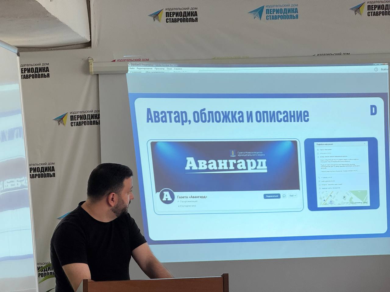 Сегодня в издательском доме «Периодика Ставрополья» Центр управления регионом  ЦУР  организовал обучающий семинар для администраторов социальных сетей.    Эксперты поделились с коллегами практическими советами по ведению госпабликов:      как повысить качество контента,     как писать интересные и полезные посты,     как создавать вовлекающий контент для аудитории.    Обсудили тренды СММ, инструменты анализа и эффективные способы коммуникации с подписчиками.