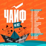 ЧАЙФ