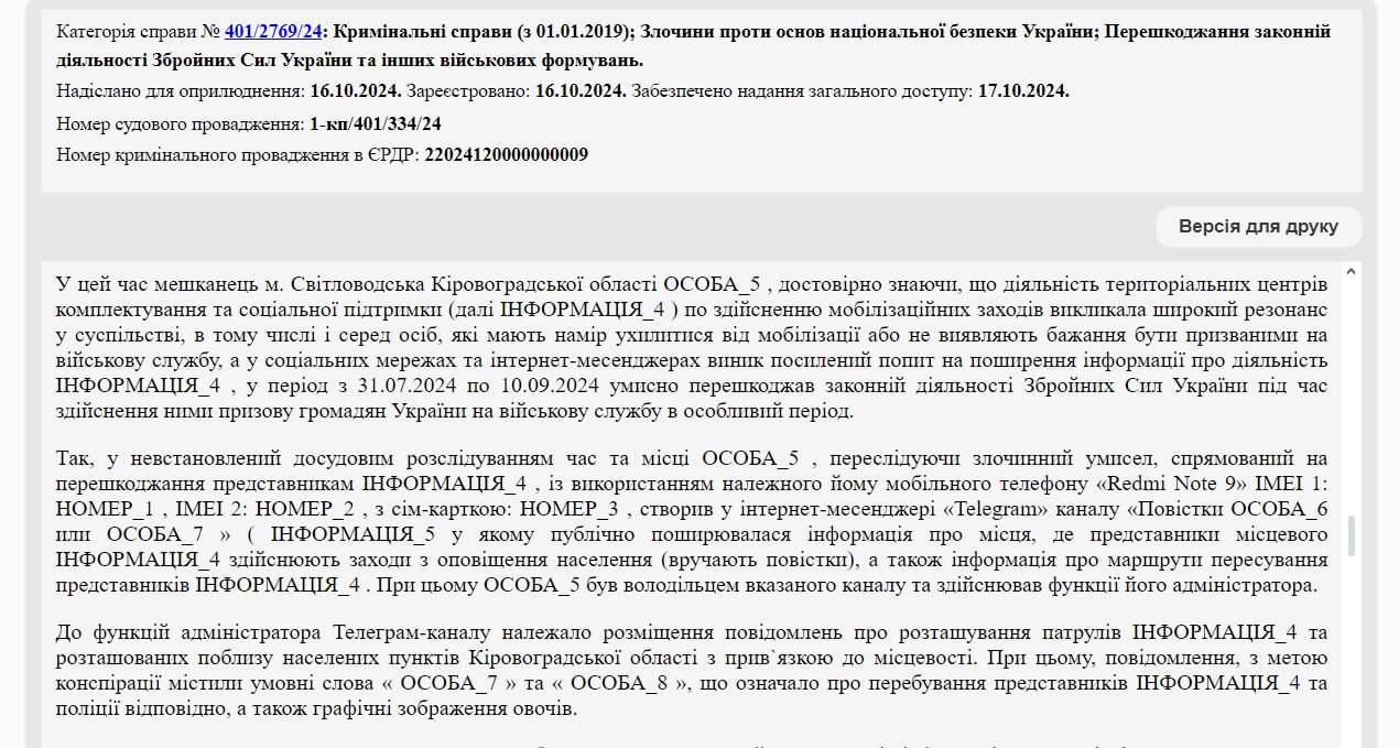 Оповещал о раздаче повесток: в Кировоградской области администратора Telegram-канала осудили на 5 лет.  Житель Светловодска публиковал информацию с локациями, где работники ТЦК раздают повестки. Слово «повестки» он заменял на «оливки».  Мужчину осудили по статье за «препятствование работе ВСУ».