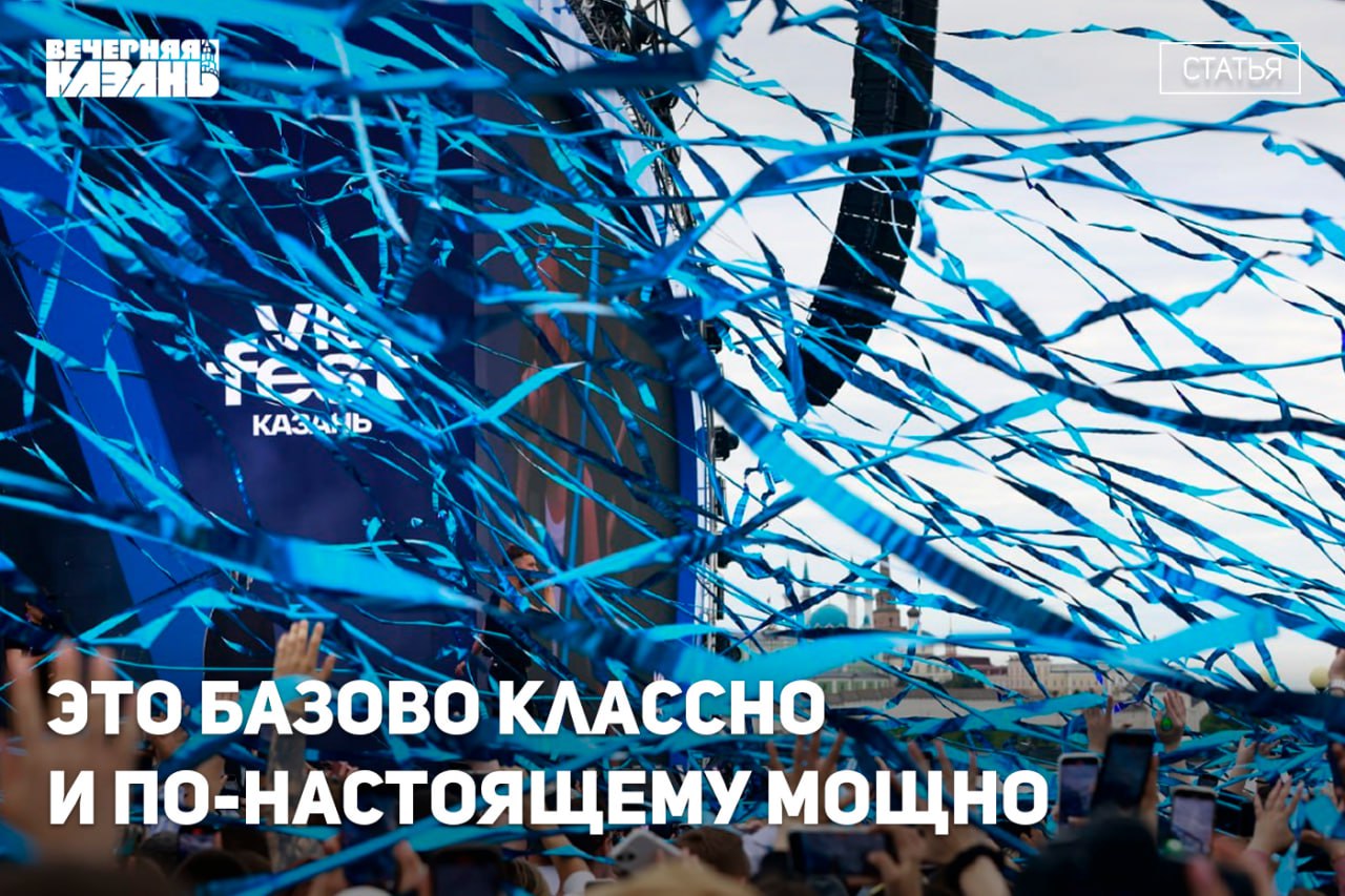 Фурор фотозоны GALA, 20000 гостей и Баста из чак-чака: в Казани прошел VK Fest  VK Fest впервые заглянул в Казань — и устроил настоящее столпотворение у «Чаши». За автографами Журавлёва и Шастуна выстроилась очередь из тысячи человек, фотозона GALA не пустовала ни минуты, а под вечер Баста превратил площадку в эпицентр притяжения.  Фестиваль собрал более 20 тысяч гостей — от семейных пар до фанатов, приехавших из соседних городов. Кто-то пришёл за атмосферой, кто-то — ради «Трёх Дней Дождя» и других исполнителей. А ХЛЕБ потерял по пути Саню, но всё-таки выступил.   VK Fest в Казани доказал: фестивали такого масштаба здесь не только возможны — они становятся необходимыми. Подробнее читайте в статье Ольги Некрасовой.    Читать статьи, аналитику и мнения экспертов