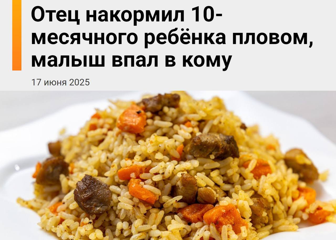 10-месячный ребёнок впал в кому после того, как отец накормил его пловом: возможной причиной стала сильная аллергия на приправу, добавленную в рис. По данным СМИ, всё произошло в подмосковном Клину. Ребёнка срочно увезли в больницу с судорогами. Врачи смогли стабилизировать его состояние и вернуть в сознание. Из-за того, что еда попала в дыхательные пути, у малыша началось воспаление лёгких. ЧП / Москва