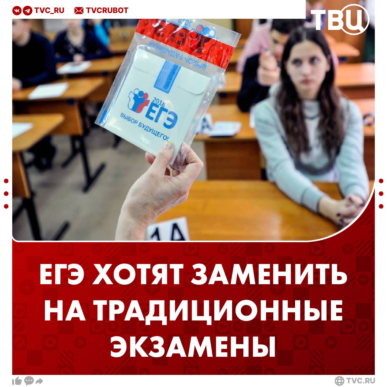 В Госдуме вновь предложили отменить ЕГЭ По мнению депутата Петра Толстого и ЕГЭ и ОГЭ представляют собой попытки выстроить систему под Болонскую Депутат отметил что нужно последовательно отменять ЕГЭ возвращать традиционную систему образования состоящую из выпускных и вступительных экзаменов Подписаться на ТВЦ в MAX А что думаете вы Давно пора отменить Оставьте всё как есть