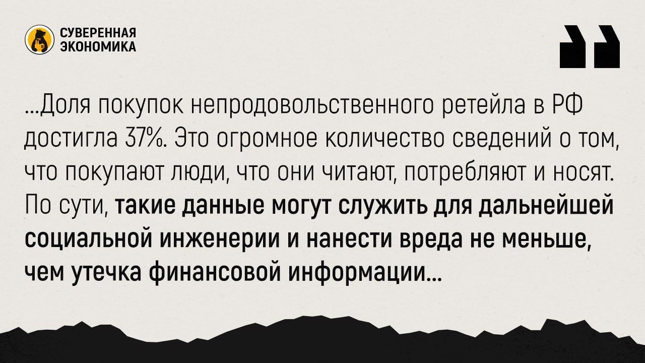 Цифровым платформам не добавят требований и ответственности за утечки персональных данных  «Суверенная экономика» изучила законопроект «О платформенной экономике», вокруг которого развернулась горячая дискуссия. Мы обнаружили, что в нем нет пунктов про ответственность за утечки персональных данных. То есть предполагается, что маркетплейсы и другие сервисы будут нести наказание в общем порядке — штраф до ₽800 тыс. Однако справедливо ли это в контексте того, что всерьез обсуждается вопрос введения для финансовых организаций оборотных штрафов за утечки?  Доля покупок непродовольственного ретейла в РФ достигла 37%. Это огромное количество сведений о том, что покупают люди, что они читают, потребляют и носят. По сути, такие данные могут служить для дальнейшей социальной инженерии и нанести вреда не меньше, чем утечка финансовой информации. «Суверенная экономика» направила запрос в Минэк с просьбой уточнить, не планирует ли ведомство доработать законопроект в этом направлении.  Ранее мы писали, что министерство фактически вывело из-под действия будущего закона платформу Сбера и других крупных банков. Они, судя по тексту документа, являются исключениями, хотя по всем показателям соответствуют описанию цифровых платформ.