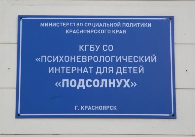1  2  3  4  5  6  7   «Мертвые души» обнаружены в психоневрологическом интернате для детей. Возбуждено уголовное дело  Прокуратура проверила бюджет регионального учреждения «Психоневрологический интернат для детей «Подсолнух» и обнаружила, что руководство решило подзаработать на детях, организовав схему фиктивного трудоустройства.  Суть аферы была такова: директор интерната и заведующая отделением интенсивного наблюдения наняли трех медсестер на полставки якобы по внешнему совместительству. По документам сотрудники по 4 часа в день ухаживали за детьми, также в их обязанности входило составление соответствующей отчетности.  Только вот на работу они так и не вышли. Несмотря на нехватку персонала, коллеги медсестер на рабочем месте не видели.  Тем временем призрачный персонал за год получил более 1,5 млн руб. из бюджета.  Пока «сотрудницы» прохлаждались где-то в стороне, реальные дети оставались без надлежащего ухода.  Прокуратура направила материалы проверки в следственный орган, в результате возбуждено уголовное дело о злоупотреблении должностными полномочиями  ч. 1 ст. 285 УК РФ .  Расследование проконтролирует прокуратура.    Сайт     Тelegram     ВК