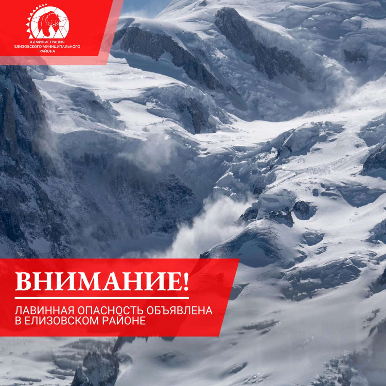 Спасатели рекомендуют воздержаться от посещения горных склонов в ближайшие дни С 31 января по 2 февраля включительно возможен самопроизвольный сход снежных масс на горных территориях Елизовского Усть Большерецкого Соболевского Мильковского Быстринского и Усть Камчатского МО а также Петропавловск Камчатского городского округа в том числе в бассейне р Паратунка по территории Кроноцкого заповедника Лавинная опасность объявлена на территориях вулканов Вилючинский Козельский Корякский Авачинский и Ключевской группы вулканов Спасатели рекомендуют руководителям организаций ведущих работы в горах туристам спортсменам и охотникам принять повышенные меры безопасности и воздержаться от посещения лавиноопасных склонов в ближайшие дни Родителям настоятельно рекомендуется следить за местонахождением детей а также рассказать им об опасности игр у подножия сопок   Единый номер вызова всех экстренных служб 112 Мы в МАХ ЕМР безопасность