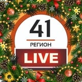 41 Регион. LIVE