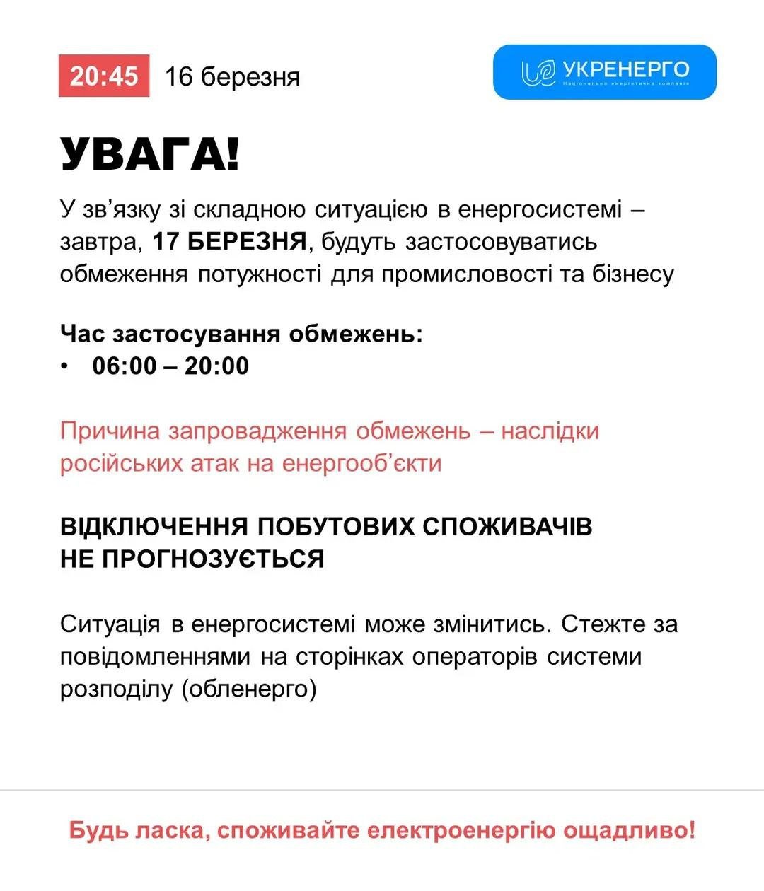 Завтра в Украине будут отключать свет для промышленности и бизнеса.  Об этом сообщает "Укрэнерго".  Причина - сложная ситуация в энергосистеме. Отключение бытовых потребителей не планируется.