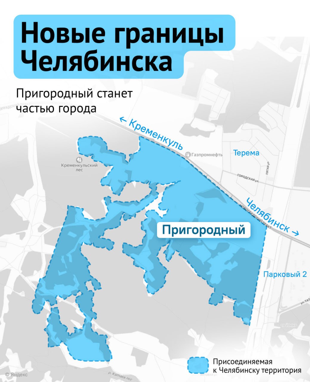 Поселки Западный и Пригородный приняли в состав Челябинска Сейчас на заседании депутаты ЗСО приняли решение об изменении границ Сосновского района и Челябинска. Решение принято единогласно, сразу в первом и третьем чтениях. / Прислать новость