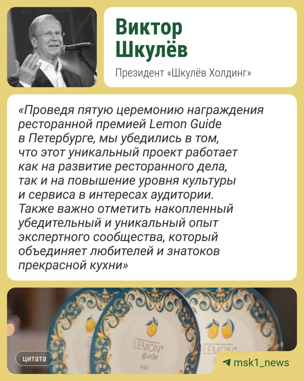 В Москве впервые пройдет ресторанная премия Lemon Guide Юбилейная премия завершилась в Санкт Петербурге 7 апреля а осенью этого года она пройдет в столице Кстати это единственное в России подобное мероприятие где экспертами выступают крупные бизнесмены а не гастрономические критики Кто победил в Питере  Высшую отметку Три лимона получили Il Lago dei Cigni Probka и Frantsuza Bistrot   Два лимона получили Сад BoBo Vox Self Edge Japanese Шаляпин Городской MAD Asian BBQ и Sea Signora Так что возьмите себе эти места на заметку когда отправитесь в северную столицу
