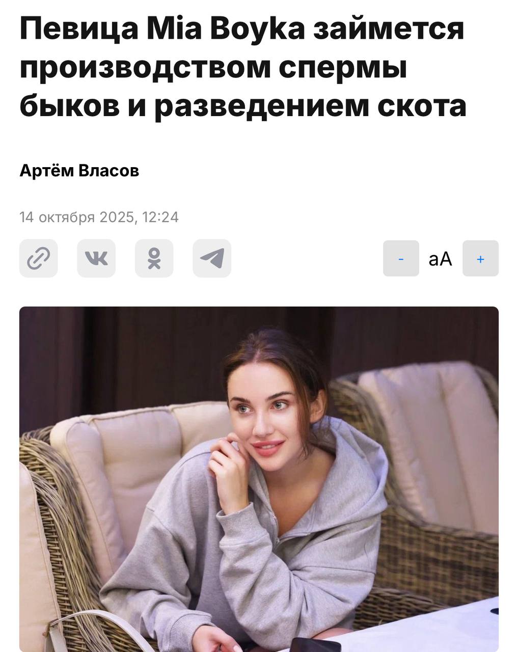 Производством спермы быков и разведением свиней планирует заняться Mia Boyka Артистка добавила в ИП сведения о 17 видах деятельности в сельском хозяйстве В базовый минимум певицы и ведущей входит разведение овец коз птиц свиней и крупнорогатого скота Кроме того Бойко сможет развивать молочный бизнес и выращивать зерновые культуры От ТикТока до фермы один шаг