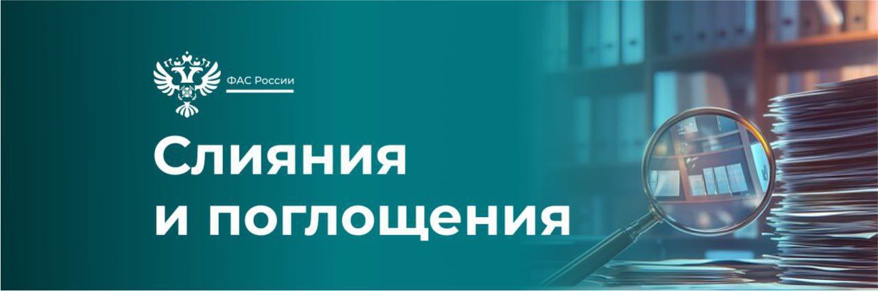 ФАС согласовала сделку ЕМС ХолдКо Семейный доктор Служба рассмотрела ходатайства АО ЕМС ХолдКо о даче предварительного согласия на приобретение 100 голосующих акций в уставном капитале АО Семейный доктор По мнению ведомства сделка не приведет к ограничению конкуренции на рынке предоставления медицинских услуг сделки