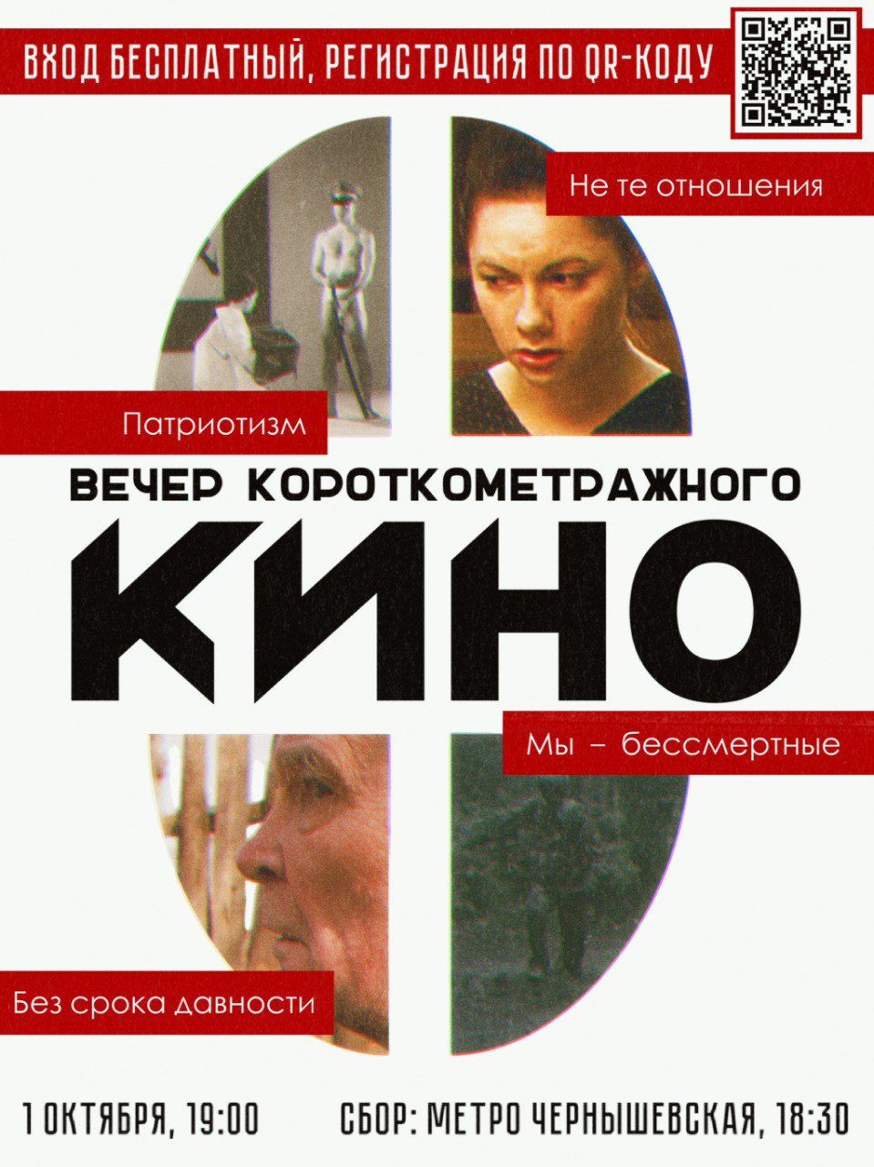 Кинобункер на Неве Вечер короткометражного кино 1 октября в штабе питерских нацболов пройдет кинопоказ четырех короткометражных фильмов Патриотизм история лейтенанта Тэкаямы оказавшегося перед выбором между подавлением мятежа устроенного его товарищами и верностью клятве императору Эстетика любви и смерти в черно белом фильме режиссера Юкио Мисимы Не те отношения Молодая студентка становится участницей странного ритуала который проводит ее преподаватель Экранизация одноименного рассказа Юрия Мамлеева Без срока давности Накануне Дня Победы раскрывается страшная тайна которую старик Владимир Гринько скрывал долгие годы Мы бессмертные история русского солдата оказавшегося в тяжелой ситуации но нашедшего нечто большее Современная короткометражная картина посвященная СВО Показ пройдёт 1 октября Сбор в 18 30 у метро Чернышевская Начало сеанса в 19 00 Вход бесплатный но обязательна регистрация Контакт для связи dimaKushn5D0