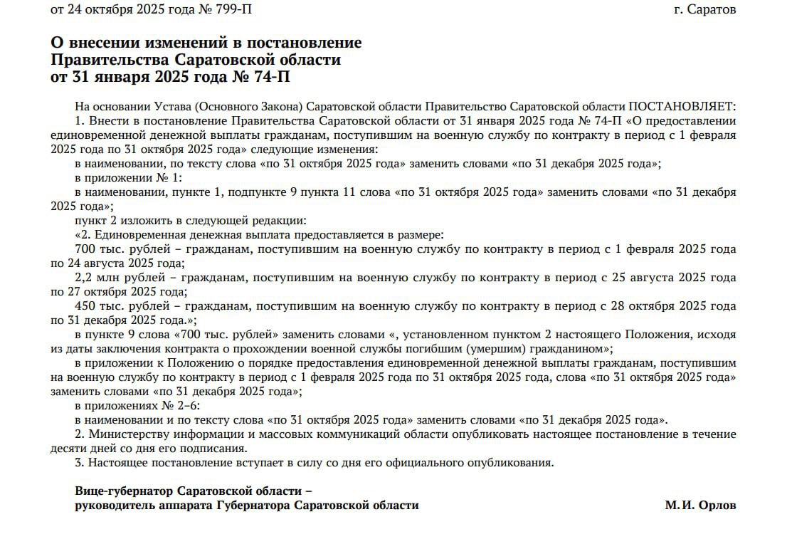 В Саратовской области резко сократили выплаты контрактникам Власти региона значительно уменьшили единоразовую выплату для тех кто заключает контракт с армией Еще вчера новые контрактники получали от региона 2 2 миллиона рублей С сегодняшнего дня 28 октября эта сумма составляет 450 тысяч рублей В начале года региональная выплата была 700 тысяч рублей затем ее резко повысили до 2 2 млн Новый размер в 450 тысяч рублей будет действовать до 1 января 2026 года Это только доплата от области Контрактникам также предусмотрены деньги на федеральном и муниципальном уровне Читать на сайте саратов саратовскаяобласть