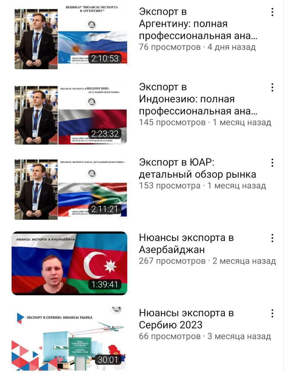 Экспорт в дружественные страны ЮАР Индонезия Азербайджан Аргентина Сербия Детальный анализ рынков Выходные дни это возможность изучить новые рынки для экспорта Вся профессиональная аналитика по дружественным рынкам ЮАР Индонезии Азербайджана Аргентины Сербии в одном месте Экспортируйте и постигайте новые вершины вместе с Торговля без границ Подписывайтесь на наш Телеграмм и делитесь друг с другом t me tradewithoutborders   youtu be PZdAayITI ЮАР   youtu be wbqWdQKdGQA Индонезия   youtu be FkDnuPkLZ8E Азербайджан   youtu be mkRG 4LqcE Сербия NEW   youtube com watch v elmqy mgAuc feature share Аргентина Наш контакт tradewithoutborders3 mail ru Подписывайтесь на нас и изучайте новые рынки вместе с Торговля без границ t me tradewithoutborders торговлябезграниц tradewithoutborders торговлясЮАР АнатолийСмирнов ЭкспертВЭД торговлясИндонезией торговлясАзербайджаном торговлясАргентиной торговлясСербией экспорт Торговля без границ   Экспорт Вашей продукции Решение любых вопросов ВЭД