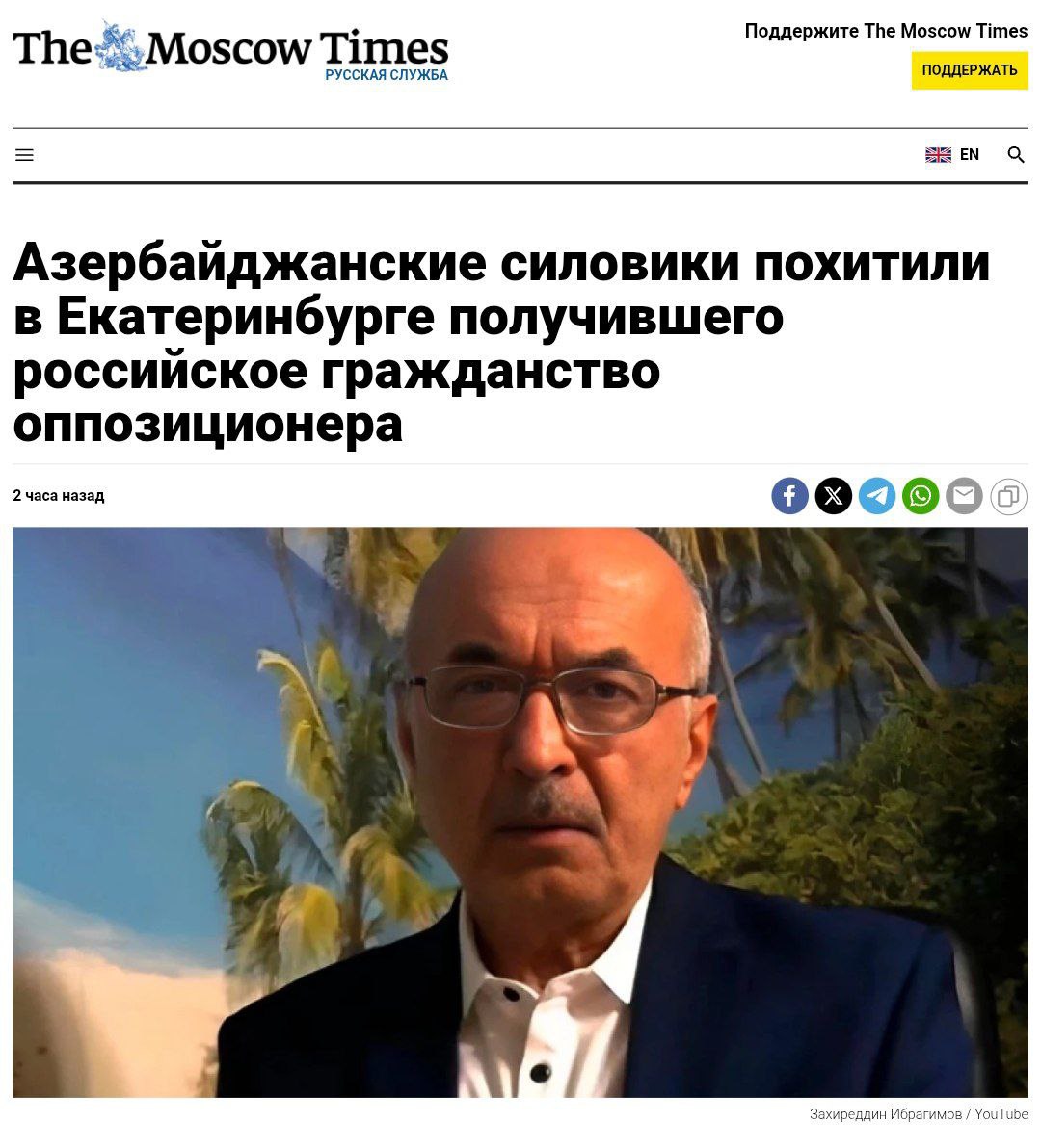 Азербайджанские спецслужбы похитили оппозиционера в Екатеринбурге Сотрудники СГБ Азербайджана похитили в Екатеринбурге 71-летнего оппозиционного активиста Захираддина Ибрагимова, имеющего российское гражданство. Ибрагимов помещен в следственный изолятор СГБ. Ранее активист возглавлял комитет по защите прав этнических меньшинств и критиковал политику Баку.