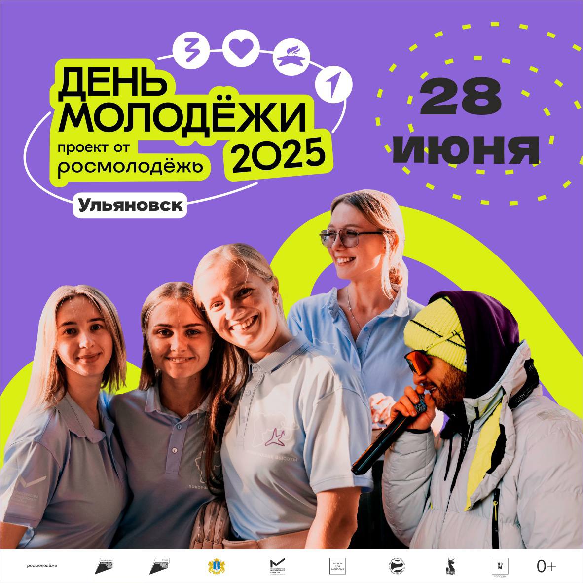 Ульяновцев приглашают на День молодёжи Центральными событиями в Ульяновске станут: выступление популярных музыкальных групп «PIZZA», «SLAVA SKRIPKA» и «ВИДЕОИГРЫ», а также уличный спектакль «Мезозой» от Ульяновского молодёжного театра. В программу войдут ночной турнир по баскетболу, фестиваль уличных культур, ярмарка молодых предпринимателей, тематические площадки, спортивные мастер-классы, встречи с экспертами, детские мастер-классы и образовательный лекторий. Вход свободный. Необходимо предварительно зарегистрироваться по ссылке. День молодёжи в 2025 году пройдет при поддержке нацпроекта «Туризм и индустрия гостеприимства».