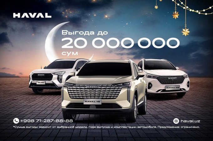 Бренд Haval в месяц Рамадан предлагает специальные условия на приобретение популярных моделей Haval M6 Haval Jolion Haval H6 Premium и Haval H6 Prestige Покупатели могут выбрать удобный способ оплаты от автокредита до лизинга в рассрочку реклама   www gazeta uz ru 2026 02 20 haval