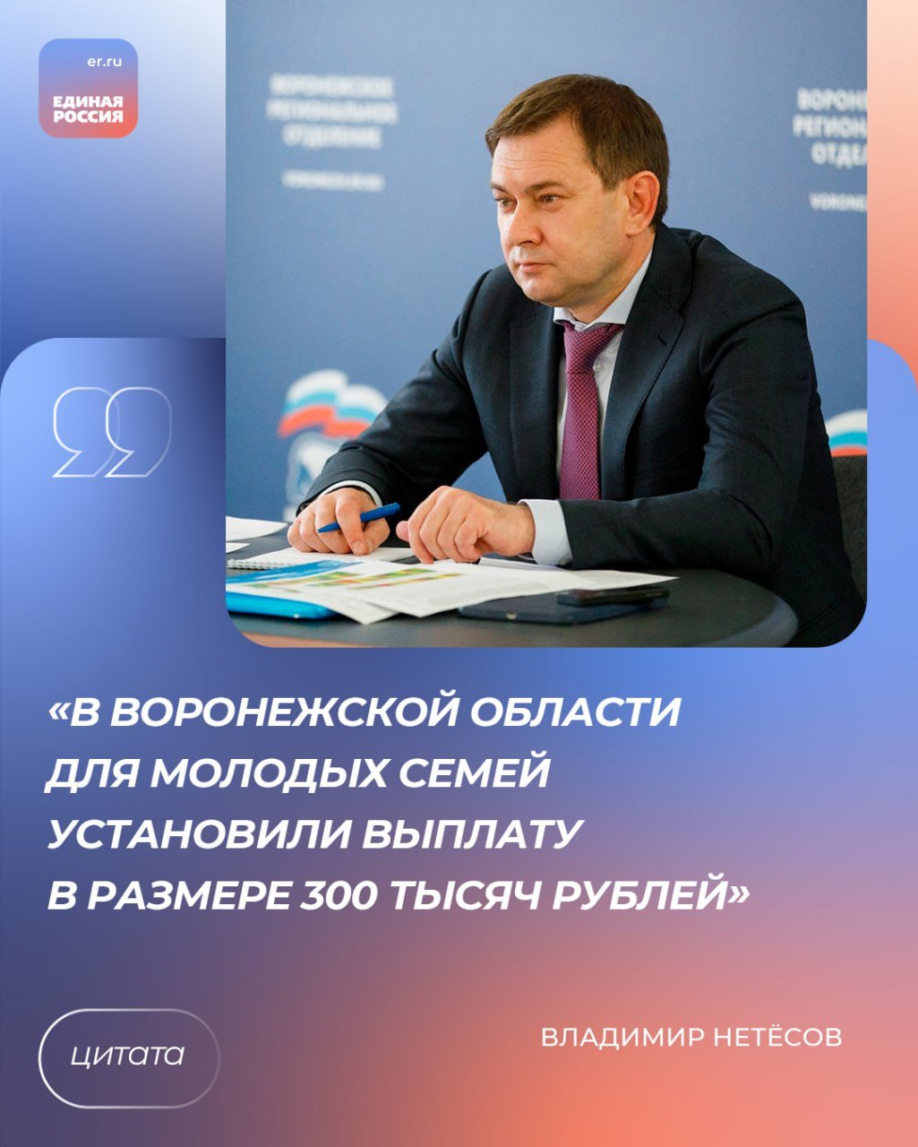 Для участников СВО и членов их семей расширили перечень льгот  Так, для воронежцев, принимающих участие в специальной военной операции, в регионе законодательно установлены дополнительные меры соцподдержки:   денежная компенсация расходов на оплату жилья в размере 50% платы, до 50% взноса на капремонт, а также 50% платы за коммунальные услуги, компенсация или субсидия на газификацию жилья  100 тысяч рублей .   Детям участников СВО – ученикам 5-11 классов школ, а также студентам-очникам колледжей и техникумов – будут бесплатно предоставлять горячее питание.  Как отметил председатель облдумы, секретарь реготделения «Единой России» Владимир Нетёсов, было закреплено на законодательном уровне:  – Для участников СВО – бесплатное посещение госучреждений культуры области  театры, музеи и т.д.  и бесплатное посещение бассейнов, подведомственных региональному министерству физкультуры и спорта. Эти две меры также распространяются на членов семьи участников СВО.  – Члены семей участников СВО имеют право на первоочередное зачисление в государственные спортивные группы  секции , предоставление бесплатной спортивной экипировки, оборудования и инвентаря для занятий спортом.  – Законом установлено первоочередное обеспечение льготными путевками на отдых и оздоровление детей участников СВО.  Кроме того, еще на год продлена компенсация проезда  2 тысячи рублей  пригородными и междугородными автобусами к месту учебы и обратно учащимся в возрасте до 23 лет.  ЕР Воронежская область   Подписаться