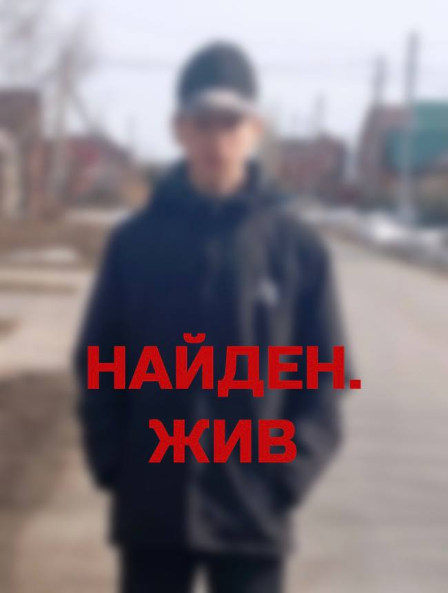 Ранее сообщалось о розыске несовершеннолетнего жителя пос Иртышский Подросток найден сотрудниками полиции на территории Октябрьского округа города Омска где он гулял По предварительным данным в отношении школьника противоправных действий не совершалось