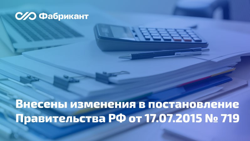 Уточнены требования к продукции отрасли фотоники и светотехники Поправками вводятся требования к светодиодам различных типов Закрепляется балльная система оценки технологических операций при их производстве Устанавливается минимальное суммарное количество баллов достижение которых необходимо для отнесения указанной продукции к отечественной в разрезе ближайших лет Поправки вступят в силу с 1 января 2026 года Постановление Правительства РФ от 15 12 2025 2033 ПП719