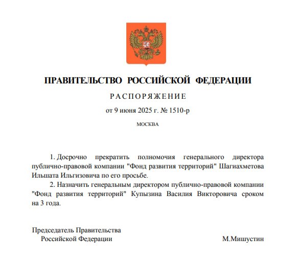 Фонд развития территорий сменил гендиректора. Вместо Ильшата Шагиахметова руководить ФРТ будет Василий Купызин, который ранее занимал должность заместителя руководителя секретариата вице-премьера Марата Хуснуллина. До этого Купызин трудился в ФАС, Минэнерго, компаниях "Роснефть" и "Транснефть". Забавно, что Шагиахметов с 2020 года по 2022 год также занимал должность замруководителя секретариата вице-премьера. Своеобразный трамплин для карьеры. Возможно, Шагиахметов пошел на повышение. Он часто занимался вопросами новых территорий. ™ Домострой