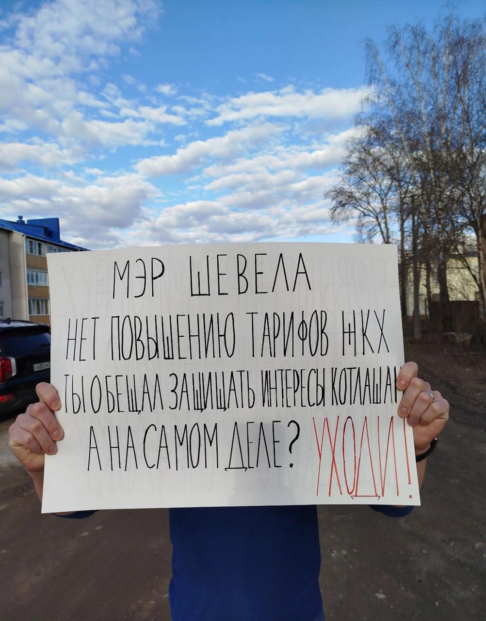 В Котласе прошли одиночные пикеты против повышения тарифов и за отставку губернатора Жители Архангельской области продолжают выходить на одиночные пикеты, выражая недовольство повышением тарифов ЖКХ с 1 июля на 24,8%. Участники акций в Котласе выступили с критикой решений региональных властей и потребовали отставки губернатора Александра Цыбульского. Пикетирующие заявляют, что рост коммунальных платежей не сопровождается улучшением качества услуг, а уровень доходов многих жителей остаётся низким. Жители Архангельской области регулярно выходят в анонимные одиночные пикеты за отставку губернатора-единоросса и против повышения тарифов ЖКХ. С 1 июля власти Архангельской области собираются повысить тарифы на 24,8%. Разозлённые таким решением люди выражают недовольство увеличением зарплаты единоросса Цыбульского при том, что некоторые жители региона живут на минимальный доход в месяц — 17 000 руб. #котлас Подписаться Помочь RusNews