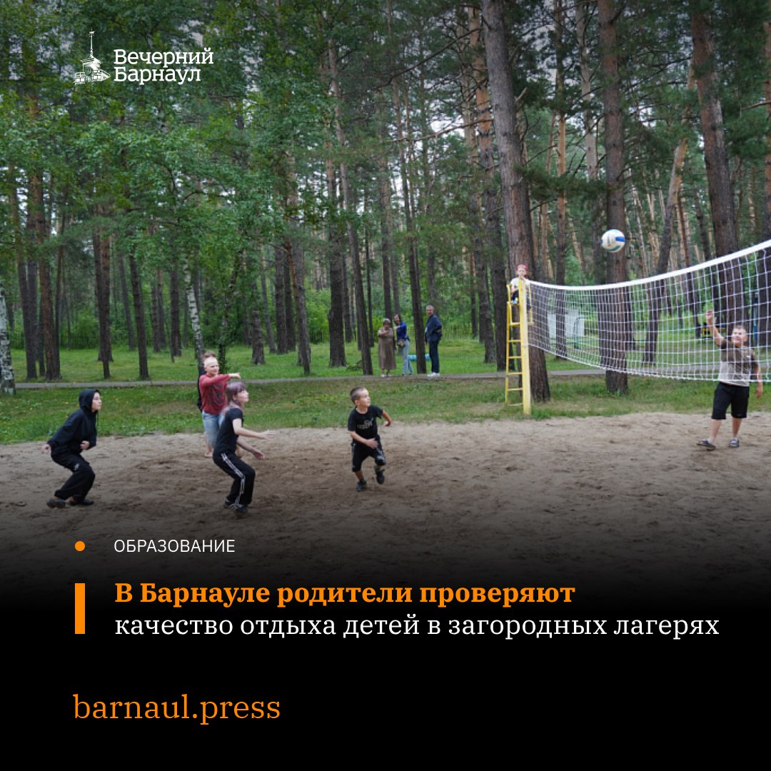 В Барнауле оценили работу загородного оздоровительного лагеря «Парус». По словам начальника учреждения Василия Азарова, в 2025 году удалось существенно улучшить материально-техническую базу лагеря. Например, на некоторых корпусах и клубе обновили кровли, а в распоряжении ребят появились тренажёрная и волейбольная с песочным основанием площадки. В ходе визита комиссия оценила работу системы безопасности «Паруса» и соблюдение санитарно-гигиенических условий, а также отметила, что дети находятся под постоянным присмотром вожатых, воспитателей и их помощников. Фото: barnaul.org