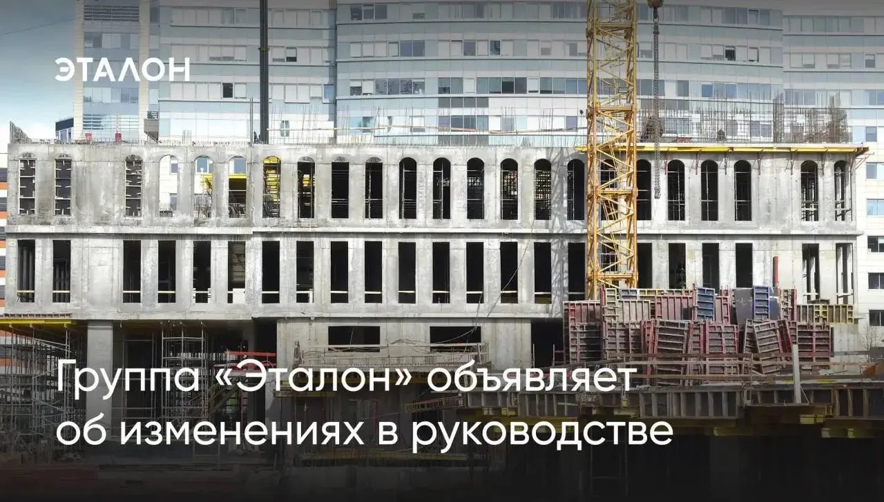 В Группе Эталон сменится президент С 1 мая 2026 года на время переходного периода пост президента Группы Эталон займет Юрий Бородин Ранее он работал первым вице президентом по девелопменту и строительству Михаил Бузулуцкий возглавлявший компанию в 2024 2026 годах принял решение покинуть пост Период его руководства пришелся на сложную макроэкономическую конъюнктуру максимально жесткую денежно кредитную политику сокращение ипотечных программ и мер государственной поддержки отрасли За два года его работы выручка выросла на 69 до 154 млрд рублей OIBDA на 69 до 31 млрд рублей Также был запущен завод префабрицированных конструкций в Санкт Петербурге Новый президент намерен продолжить стратегический курс предшественника