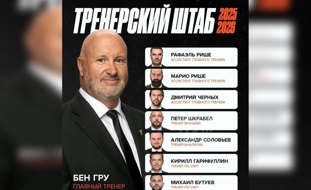 Бенуа Гру останется главным тренером «Трактора» на предстоящий сезон.   Решение подтверждено руководством клуба.