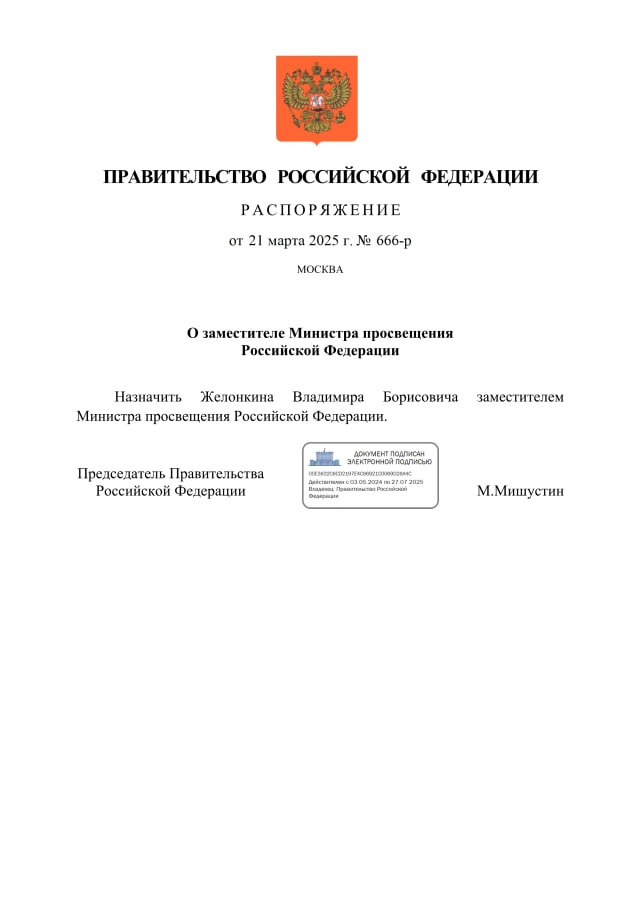 Бывший гендиректор ИД «Коммерсантъ» Владимир Желонкин назначен заместителем министра просвещения. Соответствующее распоряжение правительства опубликовано на портале правовых актов.    Подписывайтесь на «Ъ» Оставляйте «бусты»