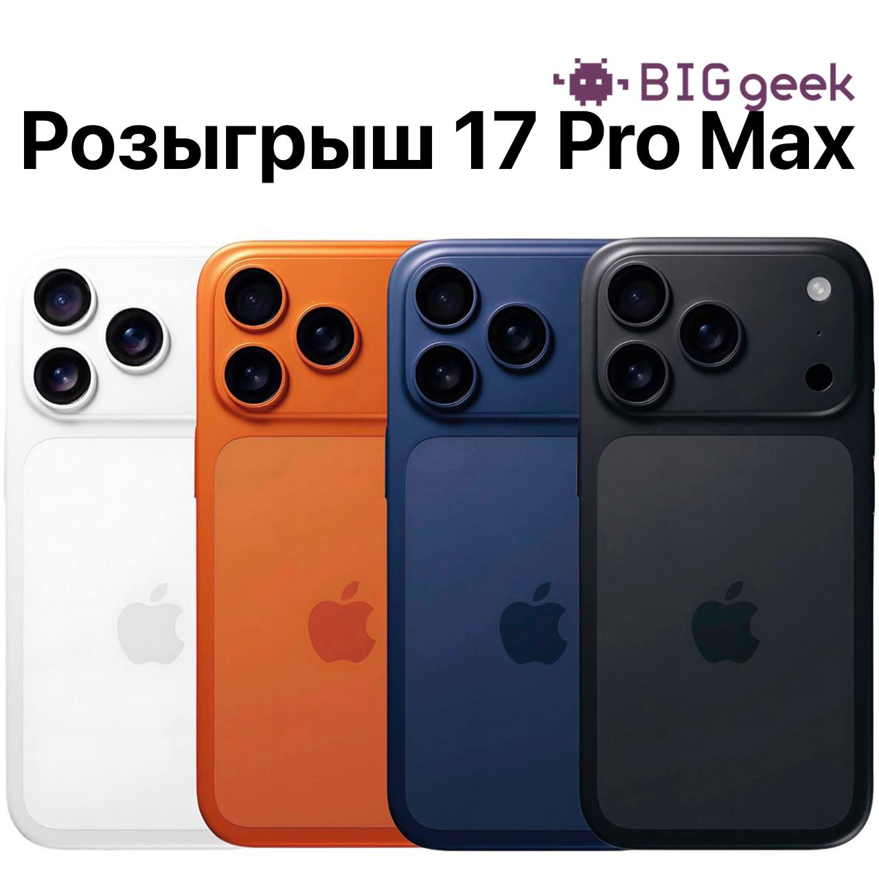 Разыгрываю iPhone 17 Pro с доставкой из Дубая Новый iPhone и новая система прозрачных розыгрышей А что Liquid Glass не только в системе но и в розыгрышах Но об этом позднее узнаете с первым победителем Нужны подписки на Romancev768 и BigGeek Нажатая кнопка под постом t me Romancev768 13814 iPhone 17 Pro привезу из Дубая и отправлю в зоне доставки СДЭК В Москве встретимся лично